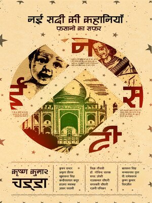 cover image of Nai Sadi Ki Kahaniyan